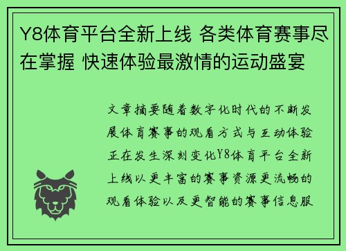 Y8体育平台全新上线 各类体育赛事尽在掌握 快速体验最激情的运动盛宴