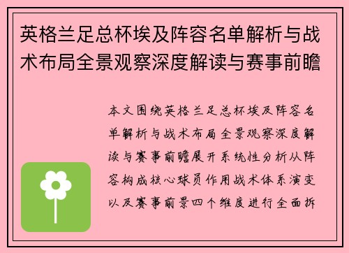 英格兰足总杯埃及阵容名单解析与战术布局全景观察深度解读与赛事前瞻