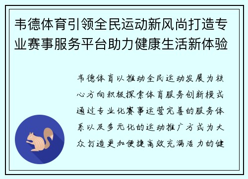 韦德体育引领全民运动新风尚打造专业赛事服务平台助力健康生活新体验